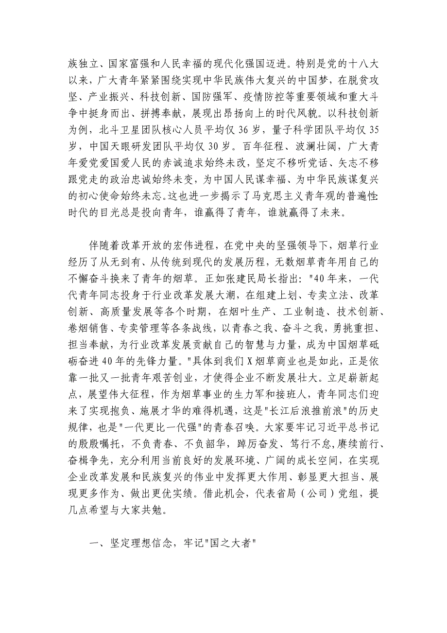 在“奋斗青春、强企有我”青年干部职工座谈会上的讲话_第3页