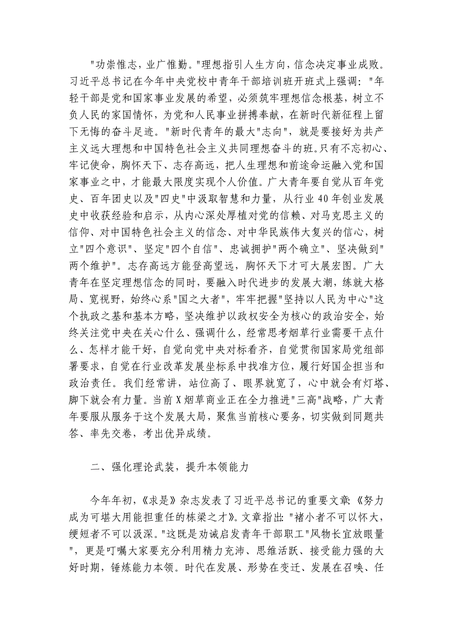 在“奋斗青春、强企有我”青年干部职工座谈会上的讲话_第4页