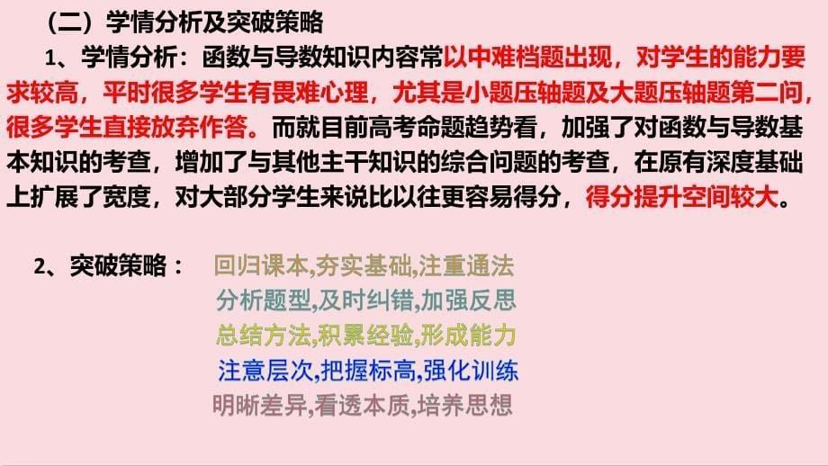 2025届高考数学一轮复习建议——函数与导数专题讲座课件_第5页