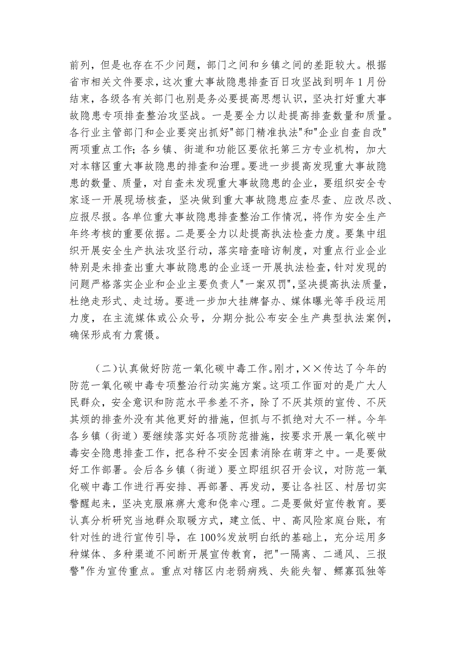 全区第四季度（冬季）安全生产工作会议 暨消安委第四季度工作会议讲话提纲_第3页