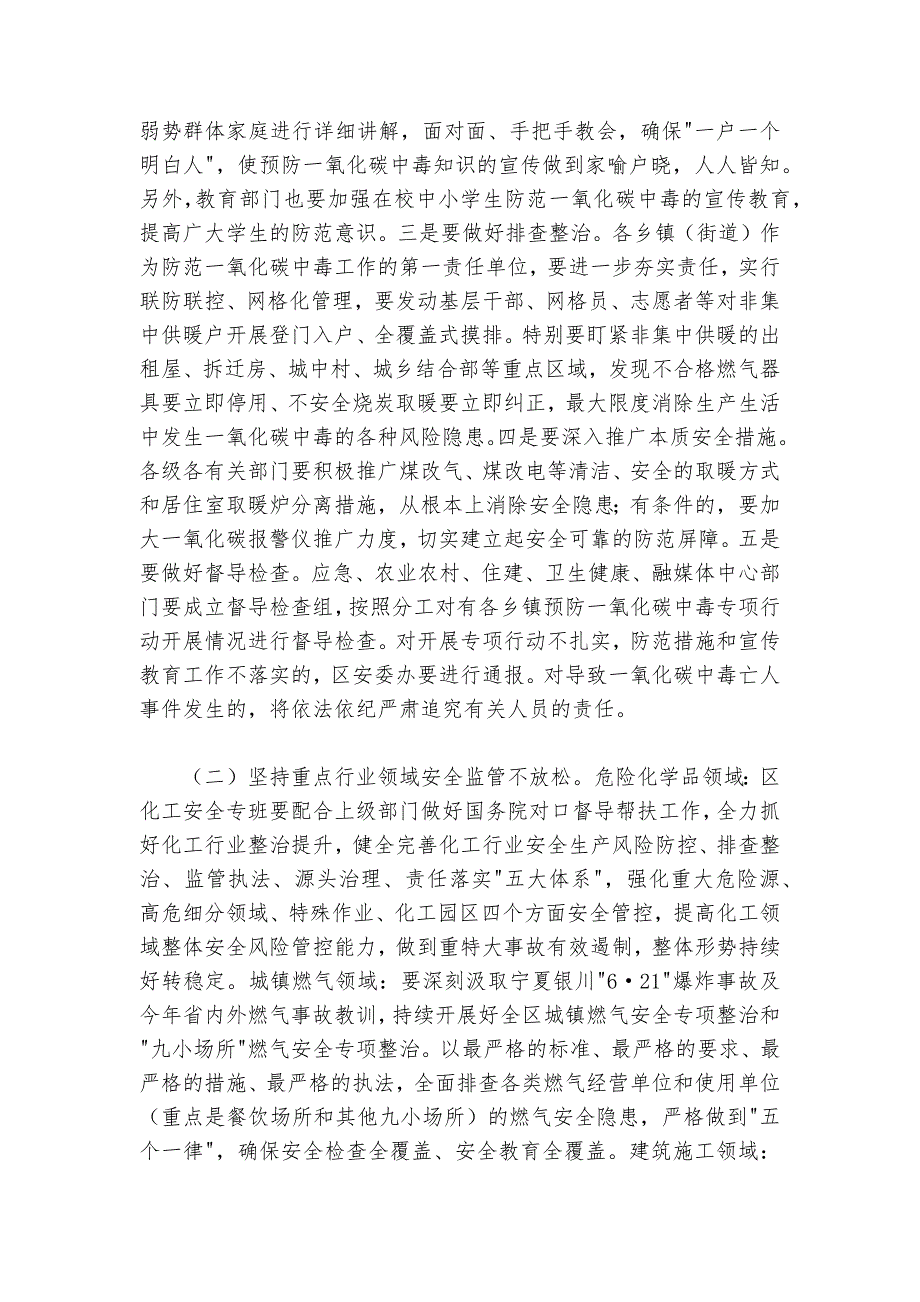 全区第四季度（冬季）安全生产工作会议 暨消安委第四季度工作会议讲话提纲_第4页