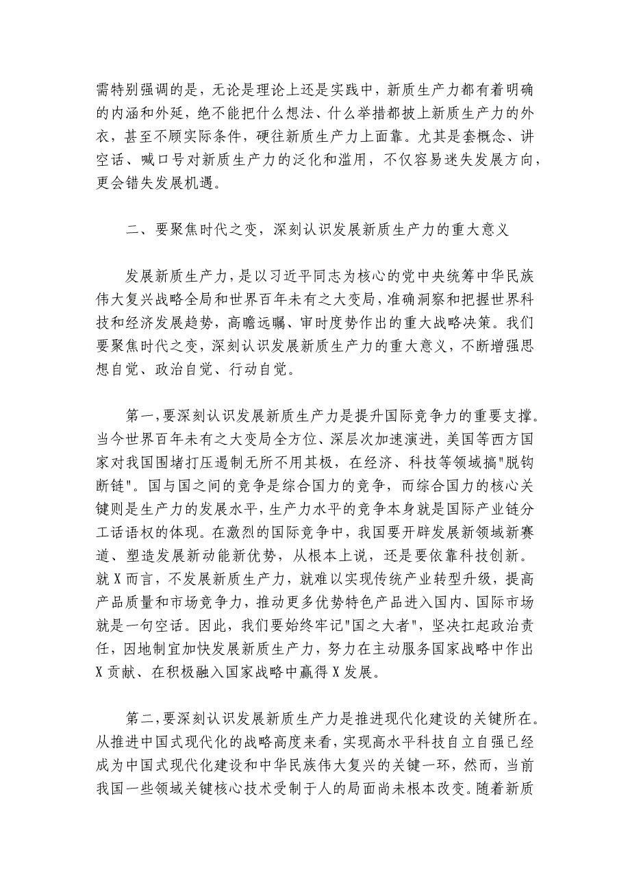 在县委理论学习中心组新质生产力学习研讨会上的讲话（县委书记）_第4页