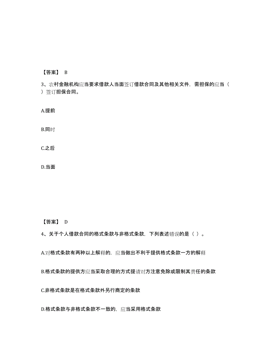 2024-2025年度内蒙古自治区中级银行从业资格之中级个人贷款综合练习试卷B卷附答案_第2页