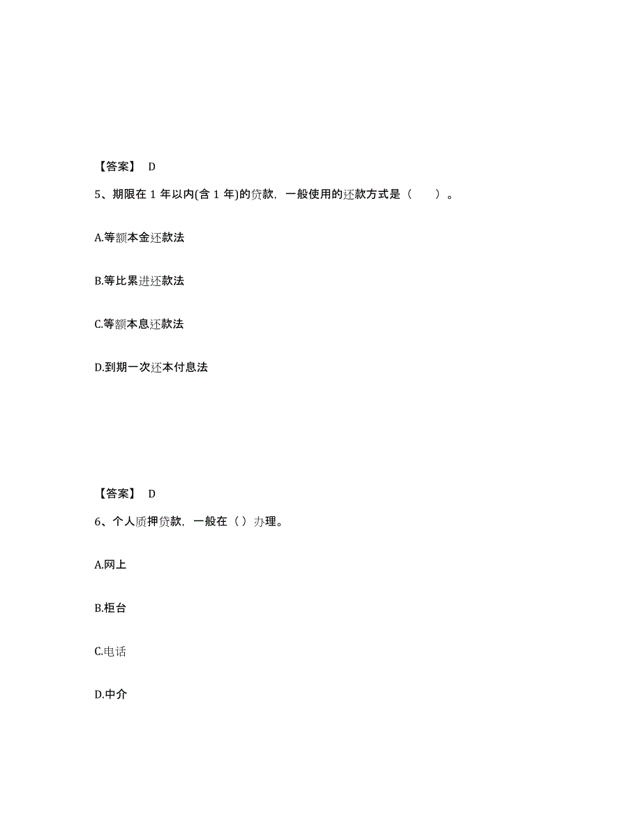 2024-2025年度内蒙古自治区中级银行从业资格之中级个人贷款综合练习试卷B卷附答案_第3页