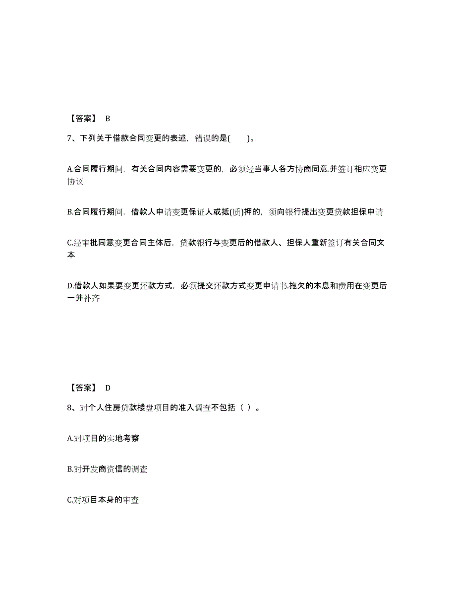 2024-2025年度内蒙古自治区中级银行从业资格之中级个人贷款综合练习试卷B卷附答案_第4页