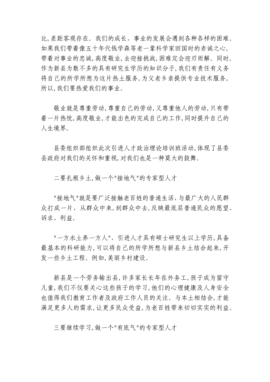 在引进人才座谈会发言稿2篇_第2页