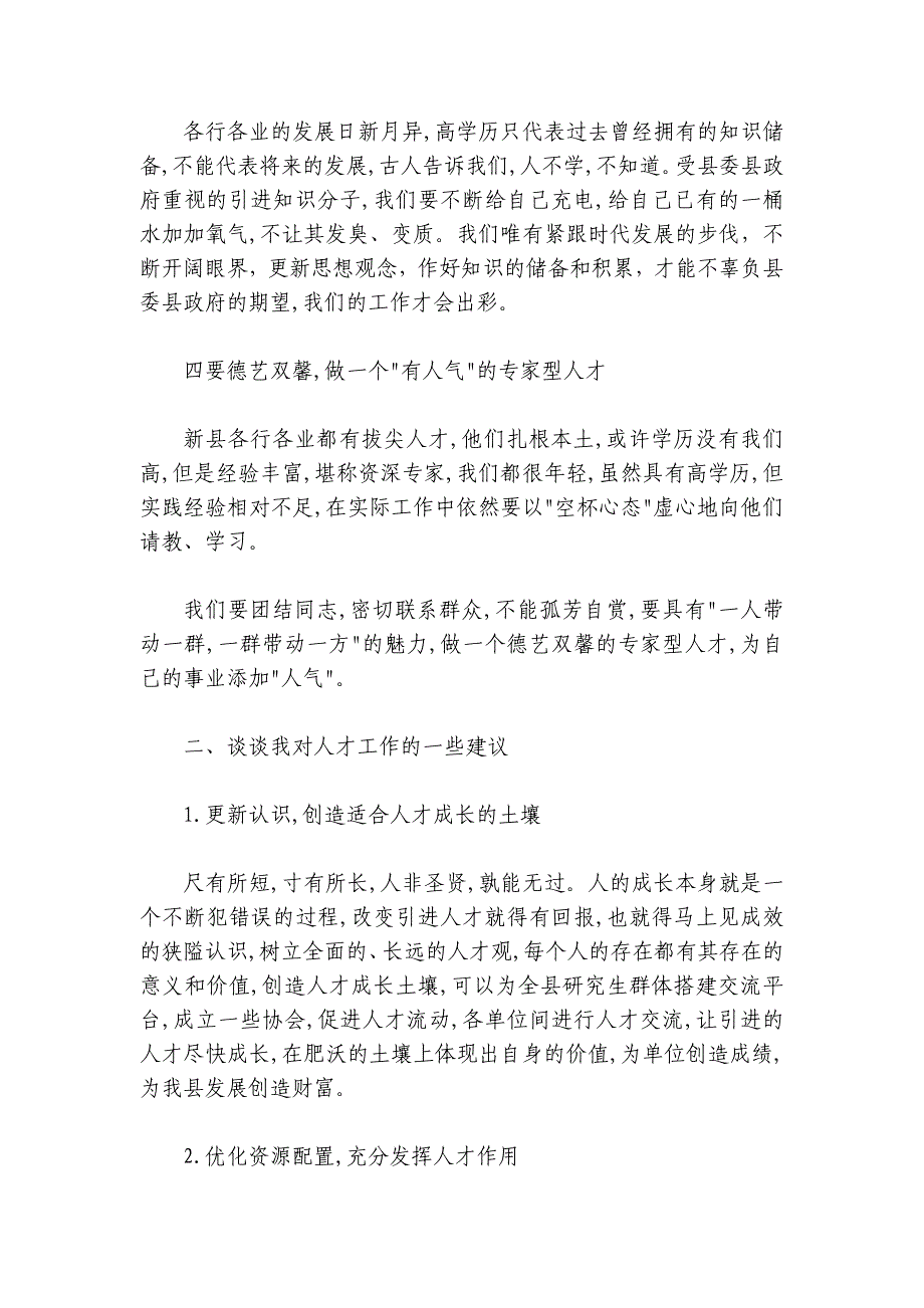 在引进人才座谈会发言稿2篇_第3页