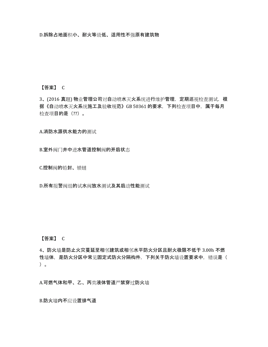 2024-2025年度上海市注册消防工程师之消防技术综合能力能力测试试卷B卷附答案_第2页