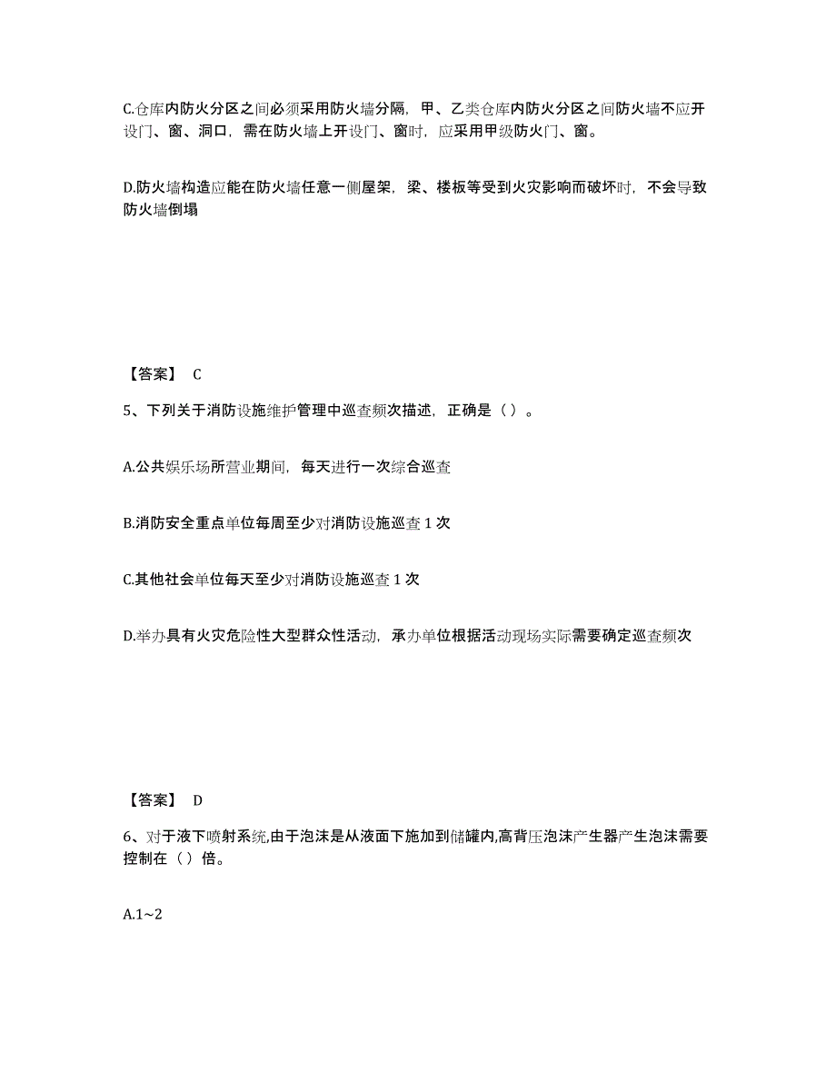 2024-2025年度上海市注册消防工程师之消防技术综合能力能力测试试卷B卷附答案_第3页