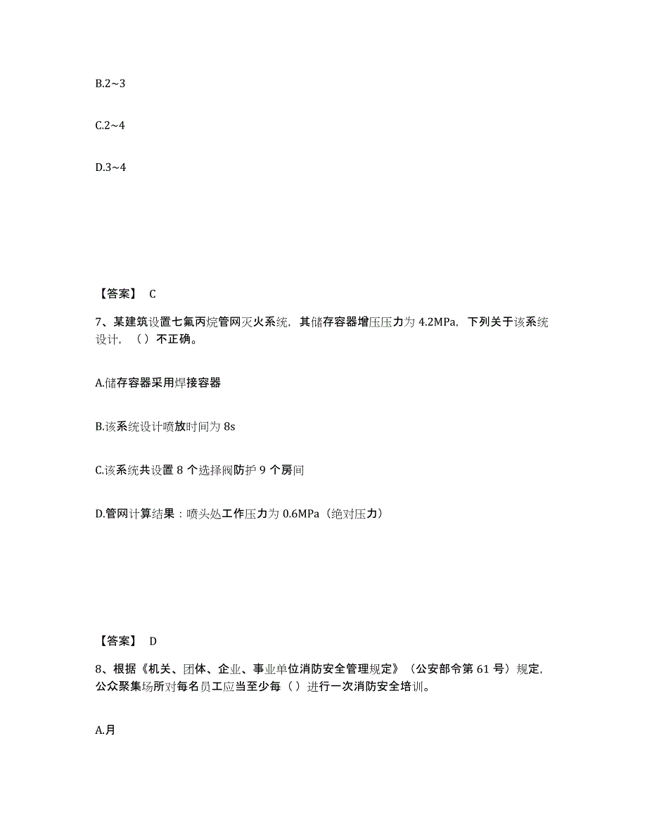 2024-2025年度上海市注册消防工程师之消防技术综合能力能力测试试卷B卷附答案_第4页