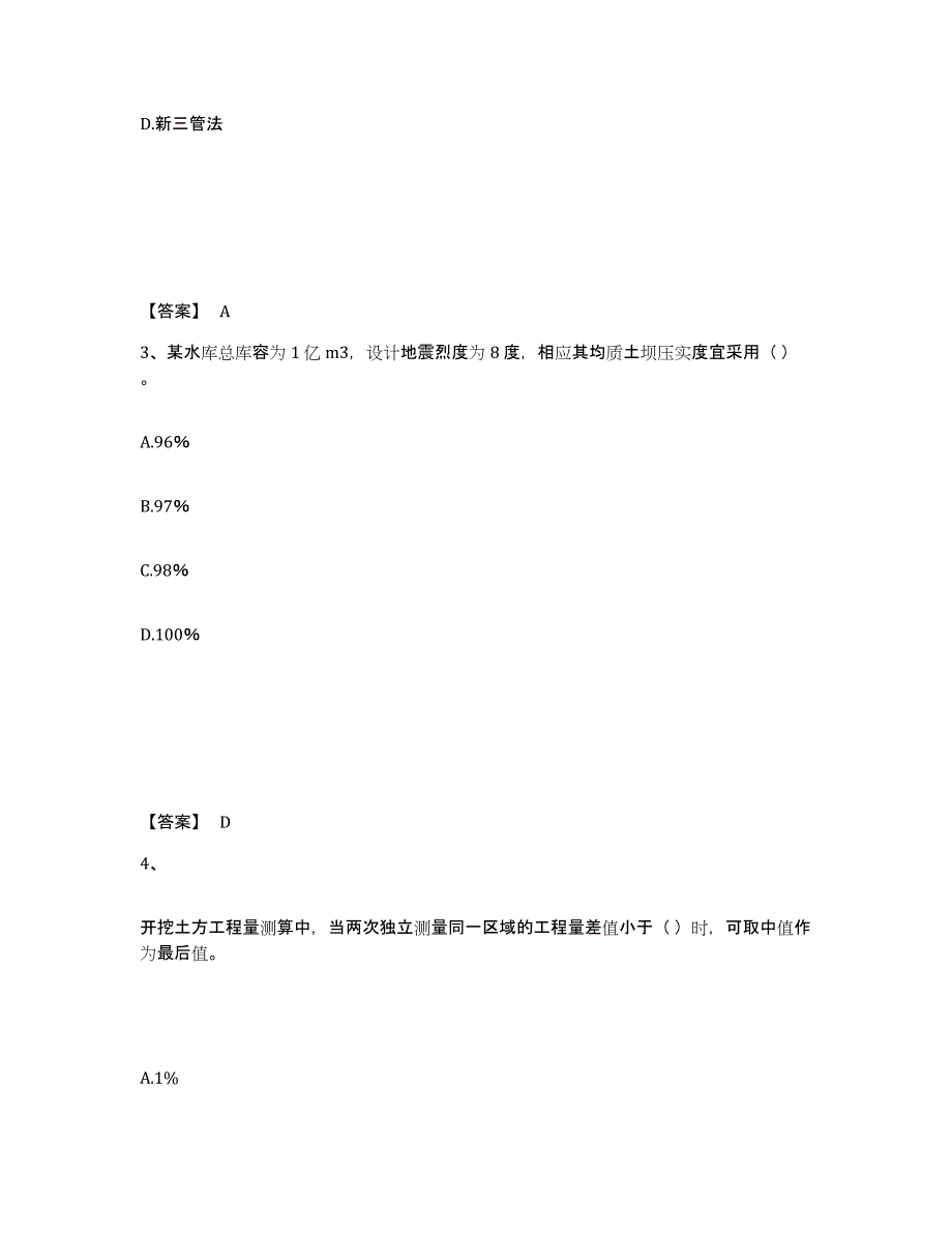 2024-2025年度黑龙江省一级建造师之一建水利水电工程实务真题练习试卷A卷附答案_第2页