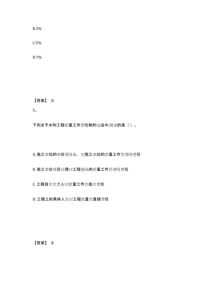 2024-2025年度黑龙江省一级建造师之一建水利水电工程实务真题练习试卷A卷附答案_第3页