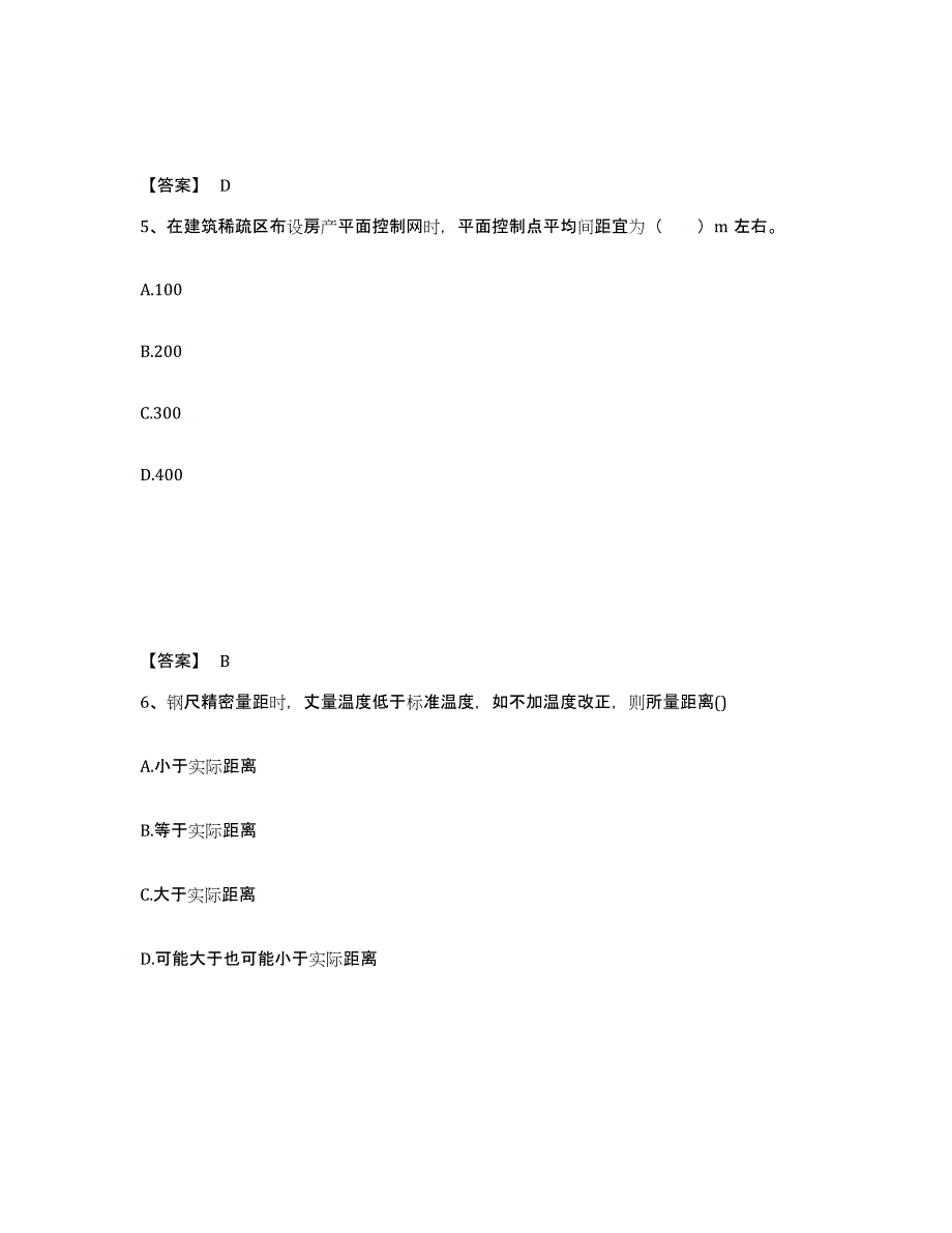 2024-2025年度上海市注册测绘师之测绘综合能力基础试题库和答案要点_第3页