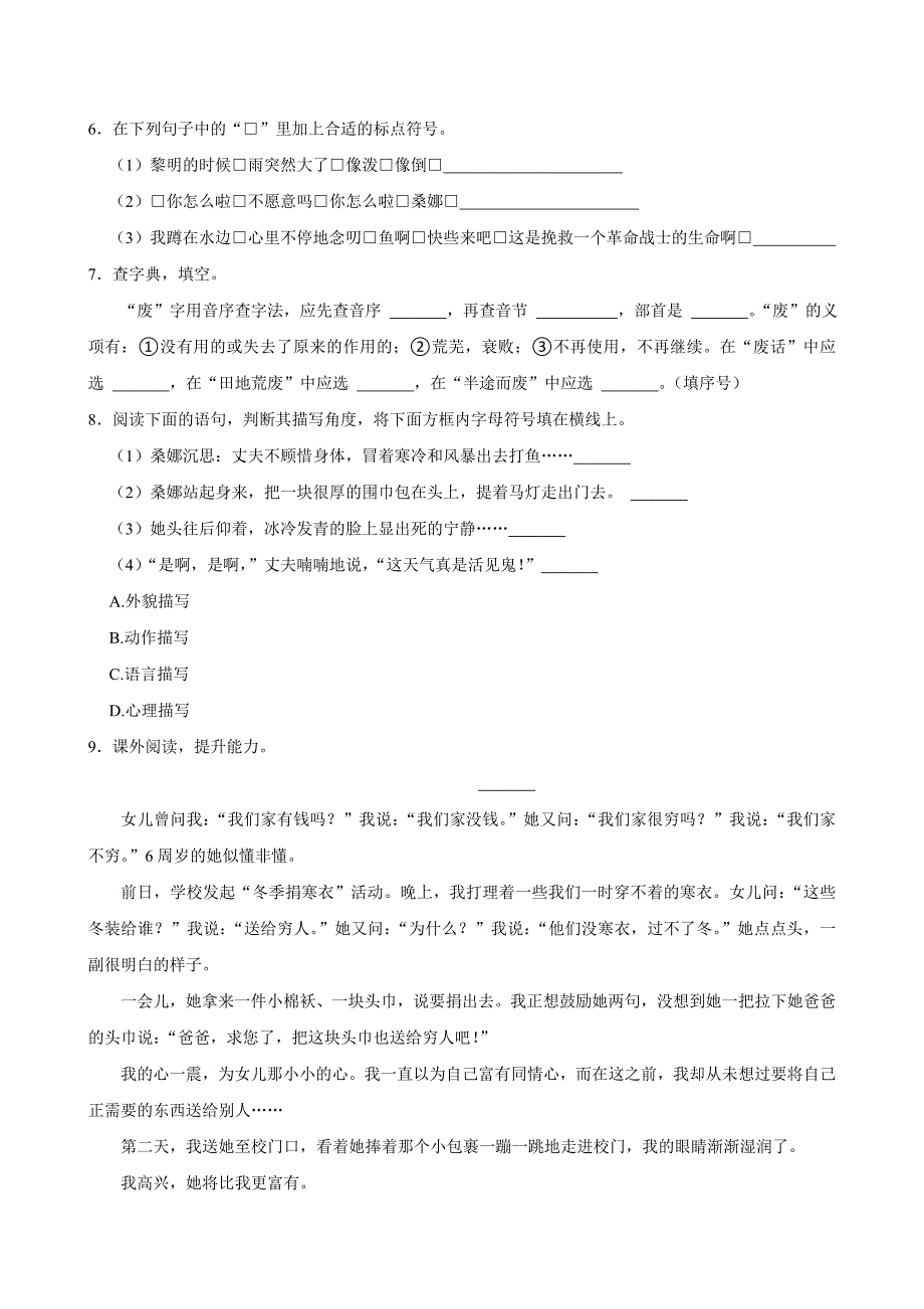 第四单元练习卷（拔尖练习）2024-2025学年六年级上册语文统编版_第2页