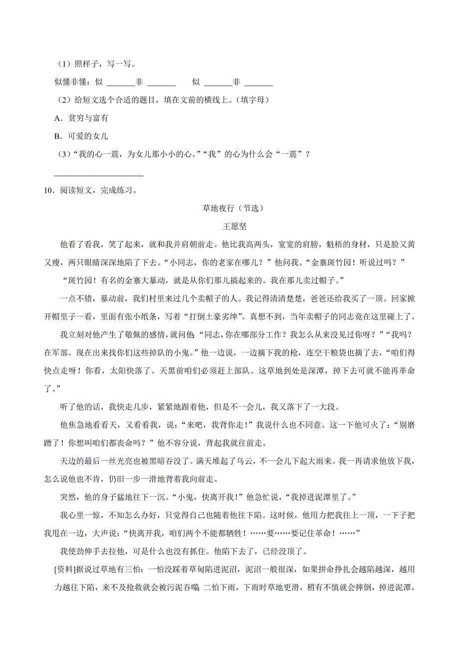 第四单元练习卷（拔尖练习）2024-2025学年六年级上册语文统编版_第3页