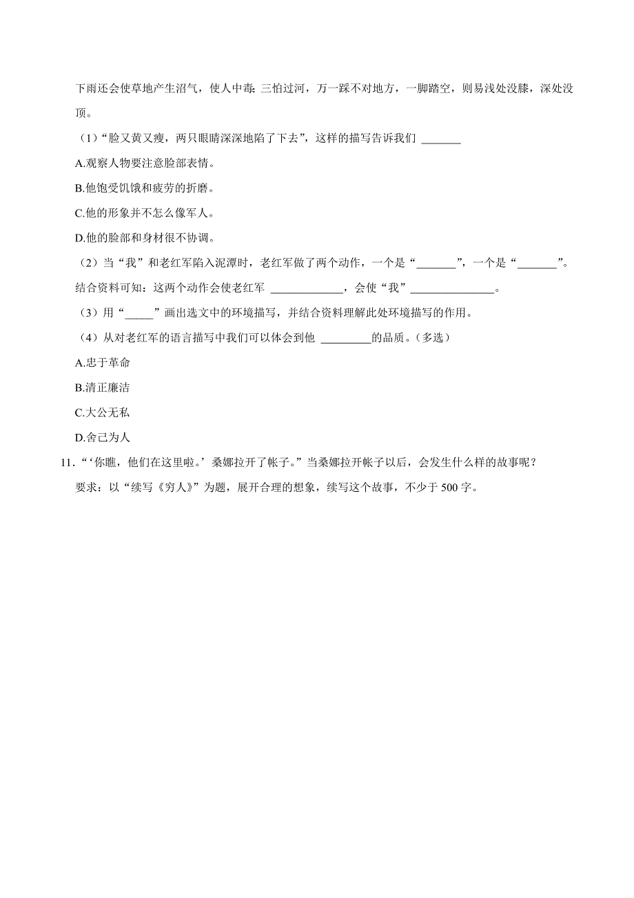 第四单元练习卷（拔尖练习）2024-2025学年六年级上册语文统编版_第4页