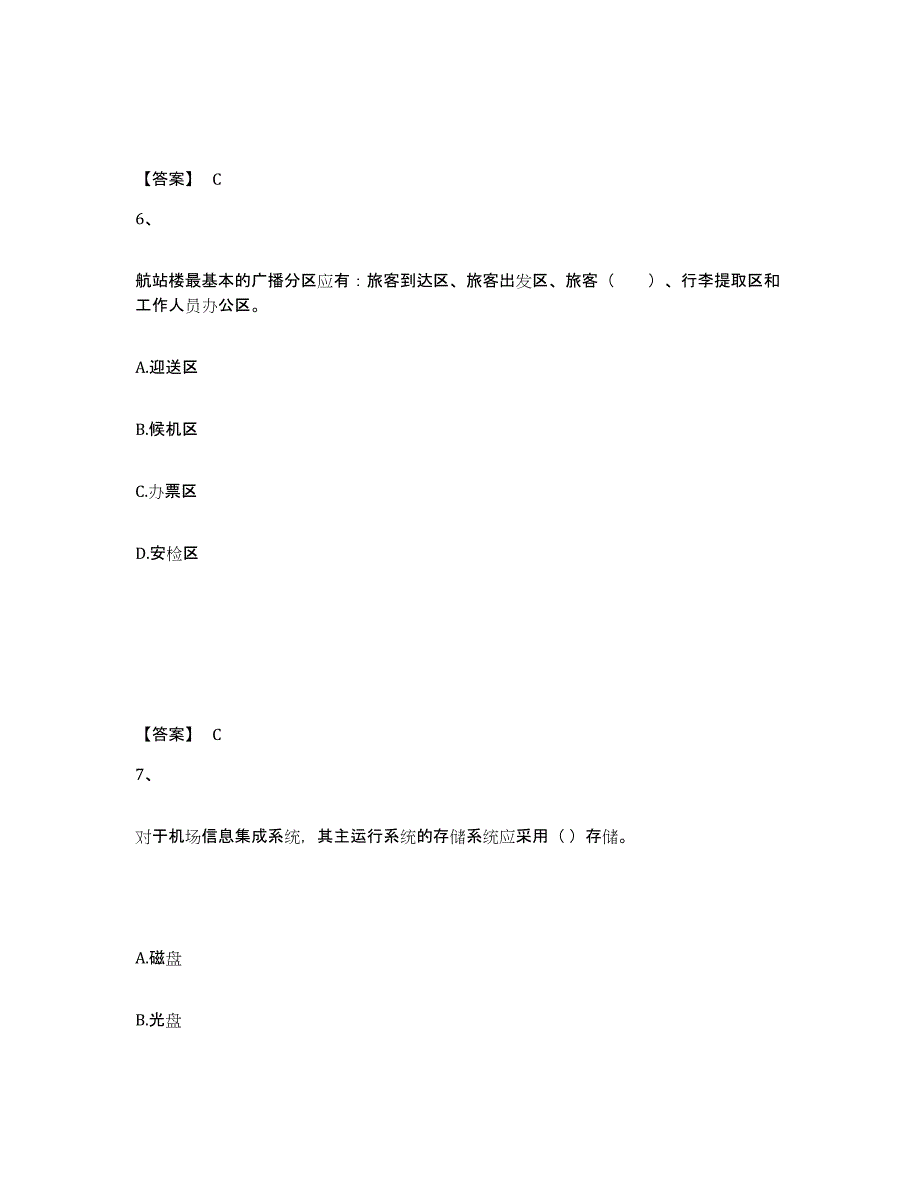 2024-2025年度黑龙江省一级建造师之一建民航机场工程实务考前冲刺试卷B卷含答案_第4页