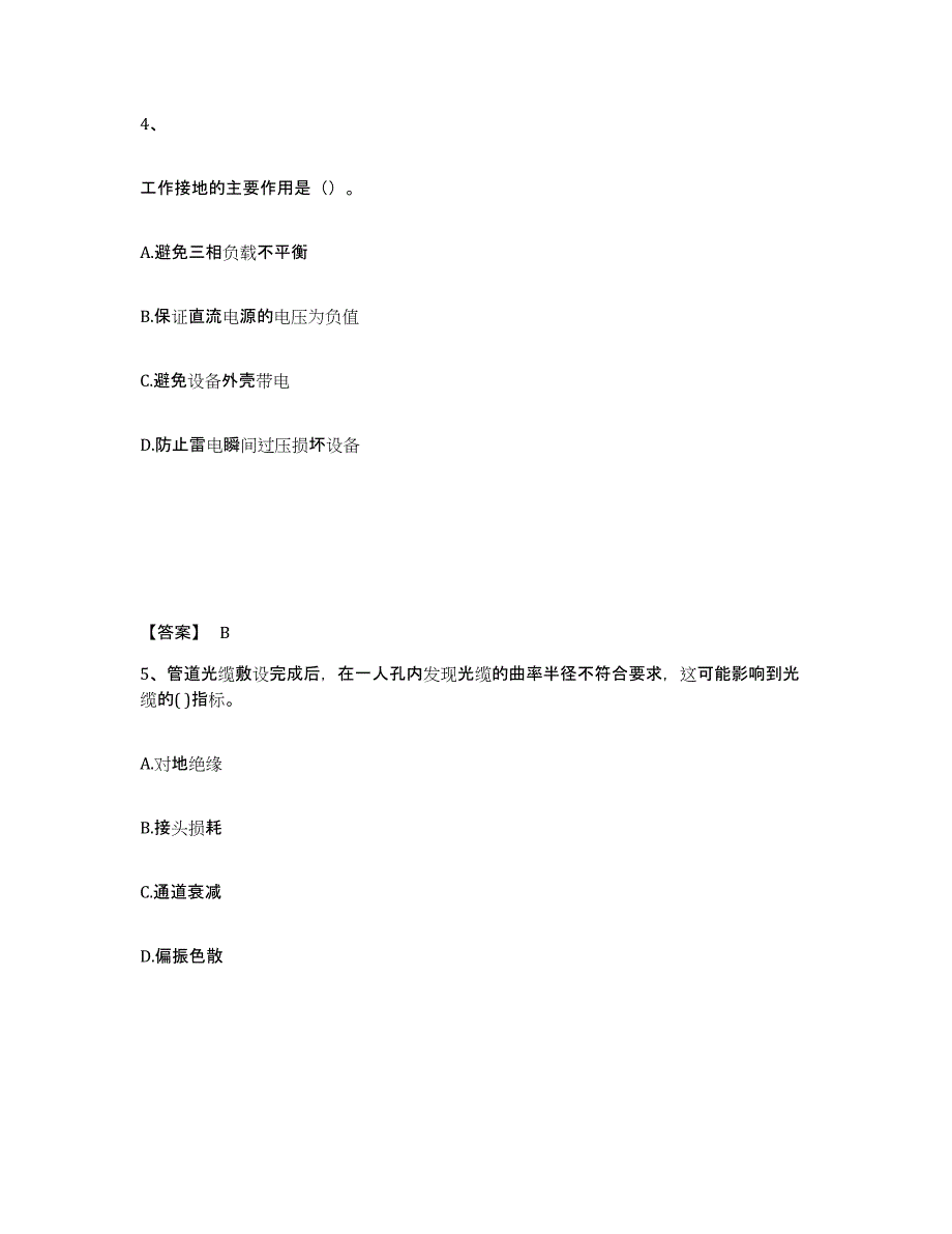 2024-2025年度山西省一级建造师之一建通信与广电工程实务通关题库(附带答案)_第3页