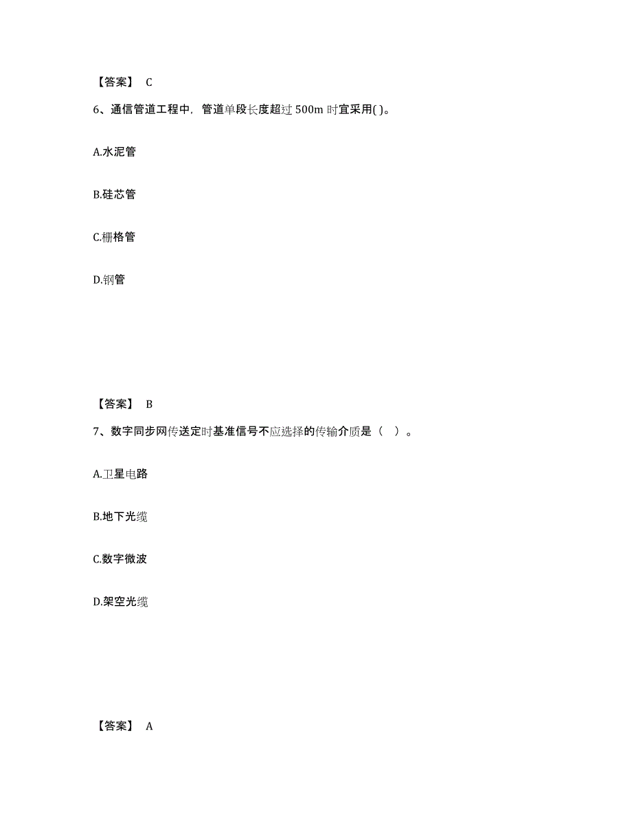 2024-2025年度山西省一级建造师之一建通信与广电工程实务通关题库(附带答案)_第4页