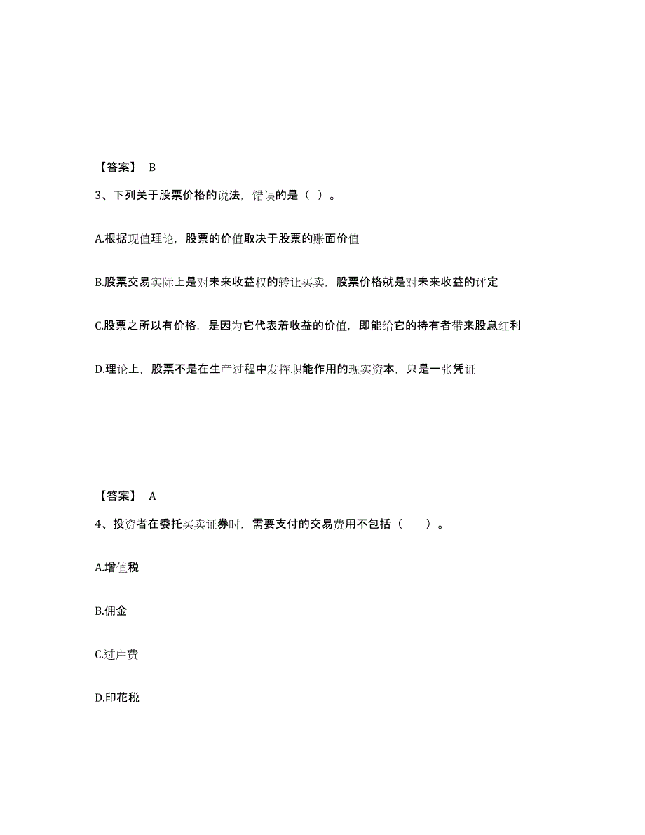 2024-2025年度江苏省证券从业之金融市场基础知识通关提分题库及完整答案_第2页