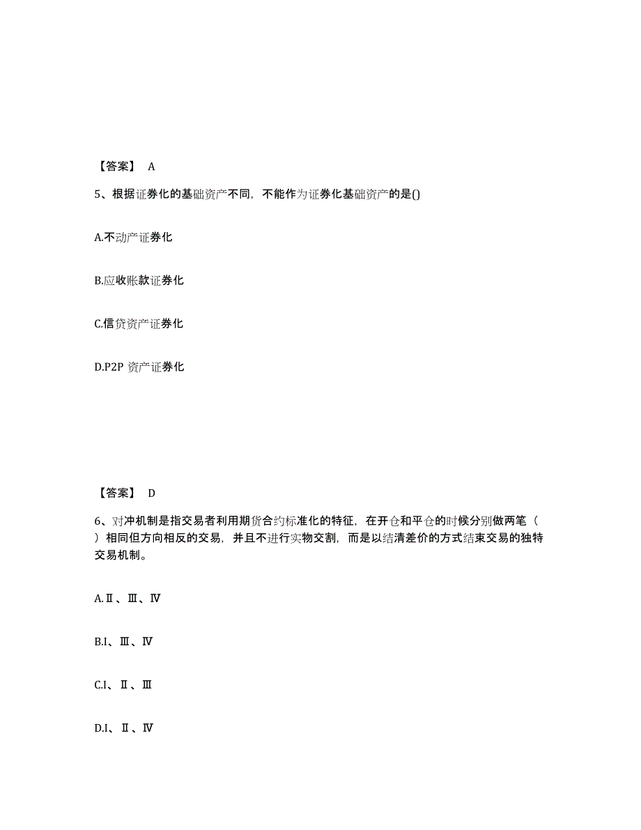 2024-2025年度江苏省证券从业之金融市场基础知识通关提分题库及完整答案_第3页