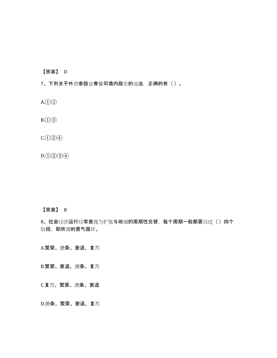 2024-2025年度江苏省证券从业之金融市场基础知识通关提分题库及完整答案_第4页