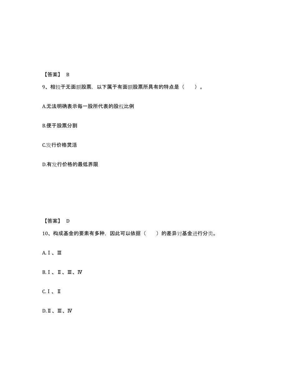 2024-2025年度江苏省证券从业之金融市场基础知识通关提分题库及完整答案_第5页