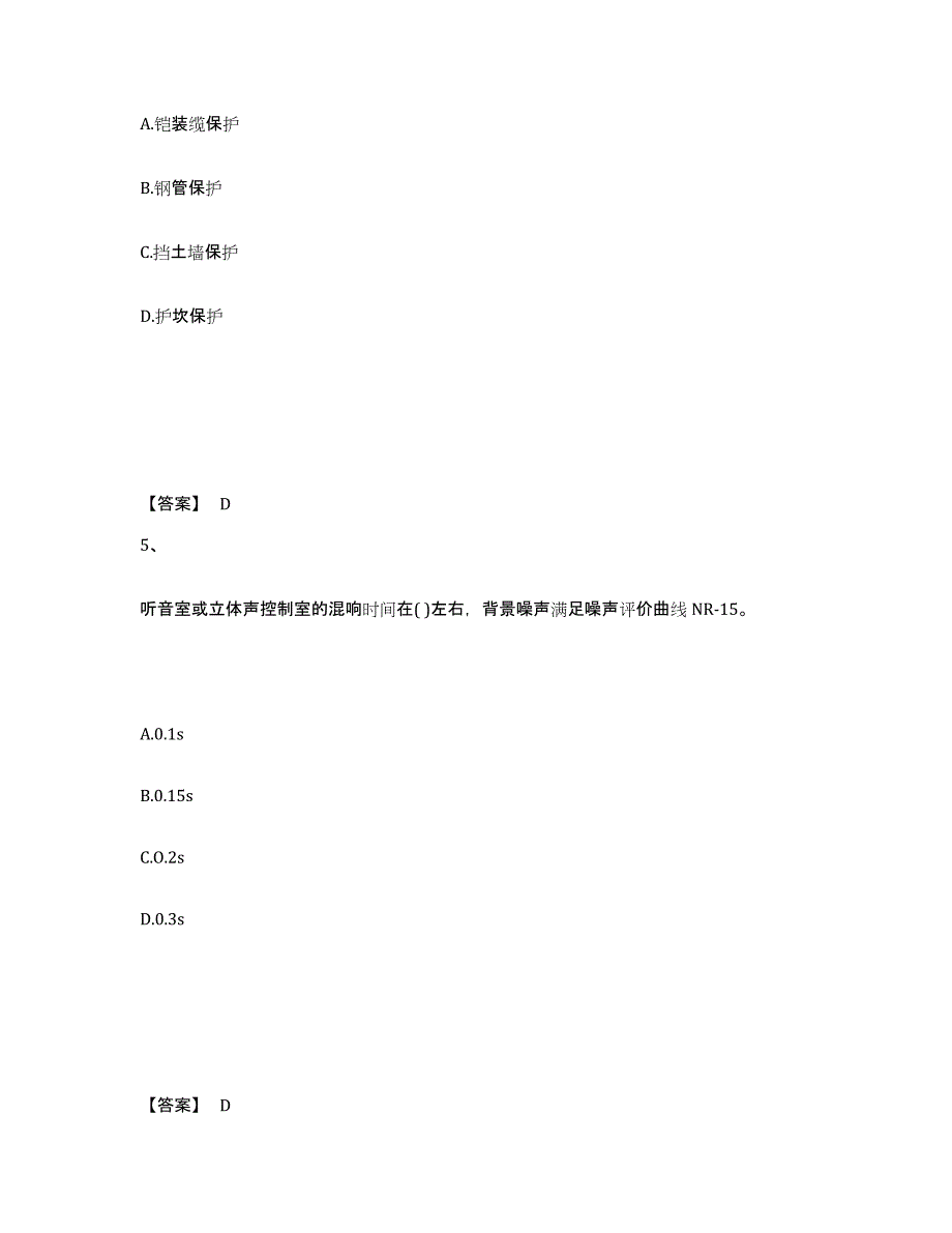 2024-2025年度陕西省一级建造师之一建通信与广电工程实务过关检测试卷A卷附答案_第3页