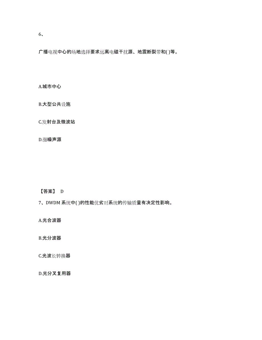 2024-2025年度陕西省一级建造师之一建通信与广电工程实务过关检测试卷A卷附答案_第4页