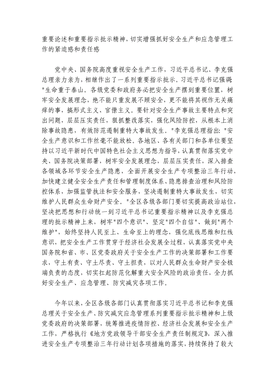 2020年安全生产和应急管理工作会议上的讲话6400字_第2页