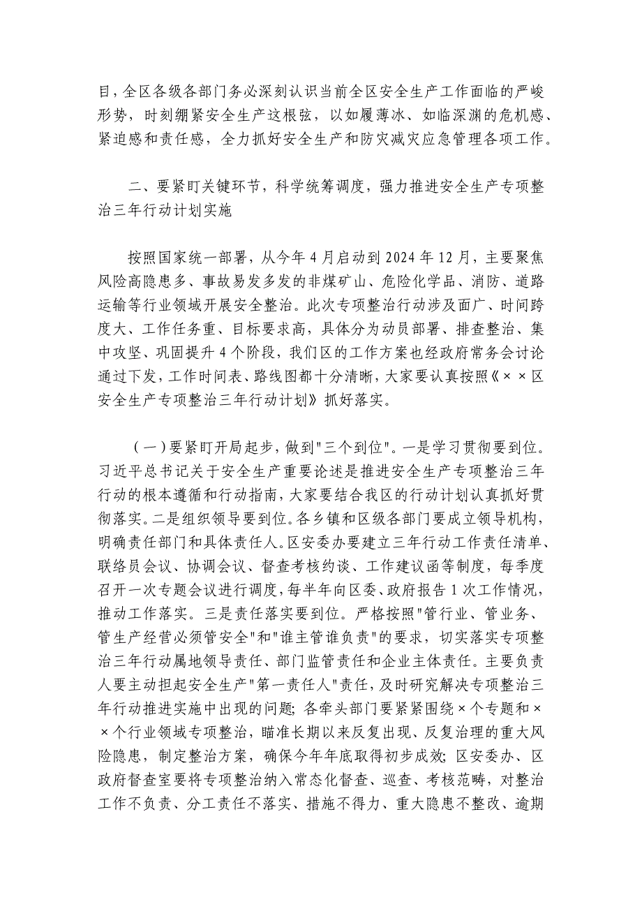 2020年安全生产和应急管理工作会议上的讲话6400字_第4页