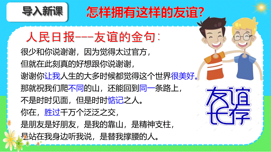 【课件】交友的智慧+课件-+2024-2025学年统编版道德与法治七年级上册_第2页