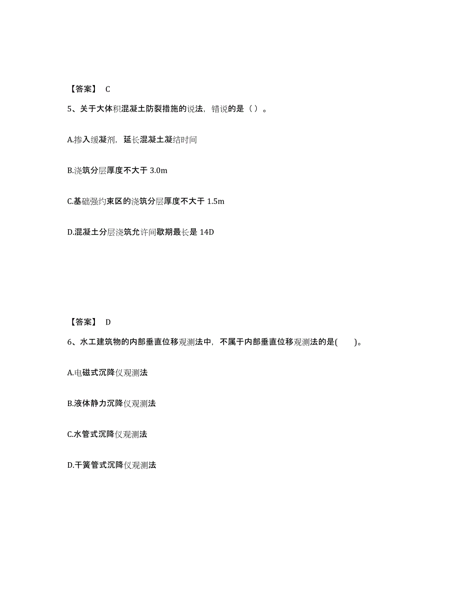 2024-2025年度黑龙江省一级建造师之一建港口与航道工程实务每日一练试卷A卷含答案_第3页