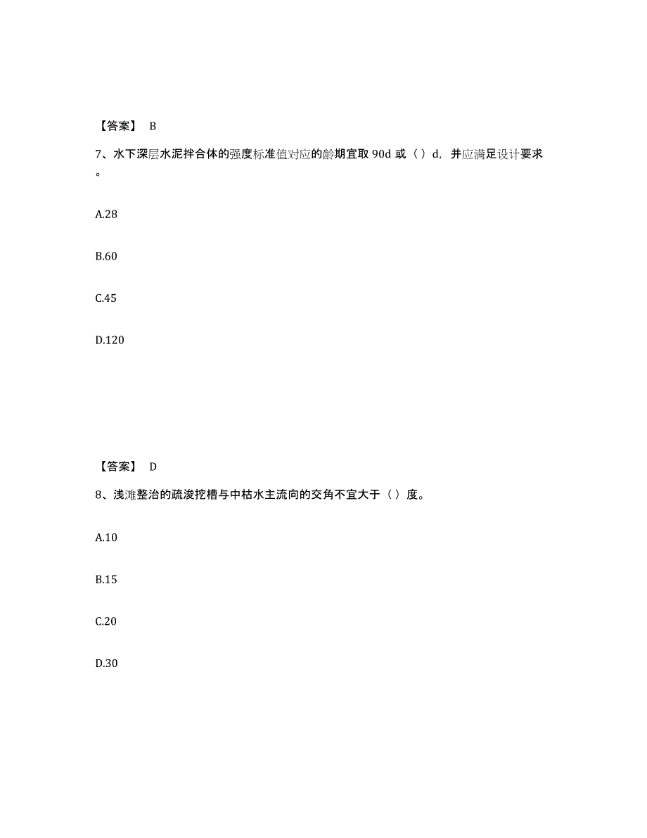 2024-2025年度黑龙江省一级建造师之一建港口与航道工程实务每日一练试卷A卷含答案_第4页