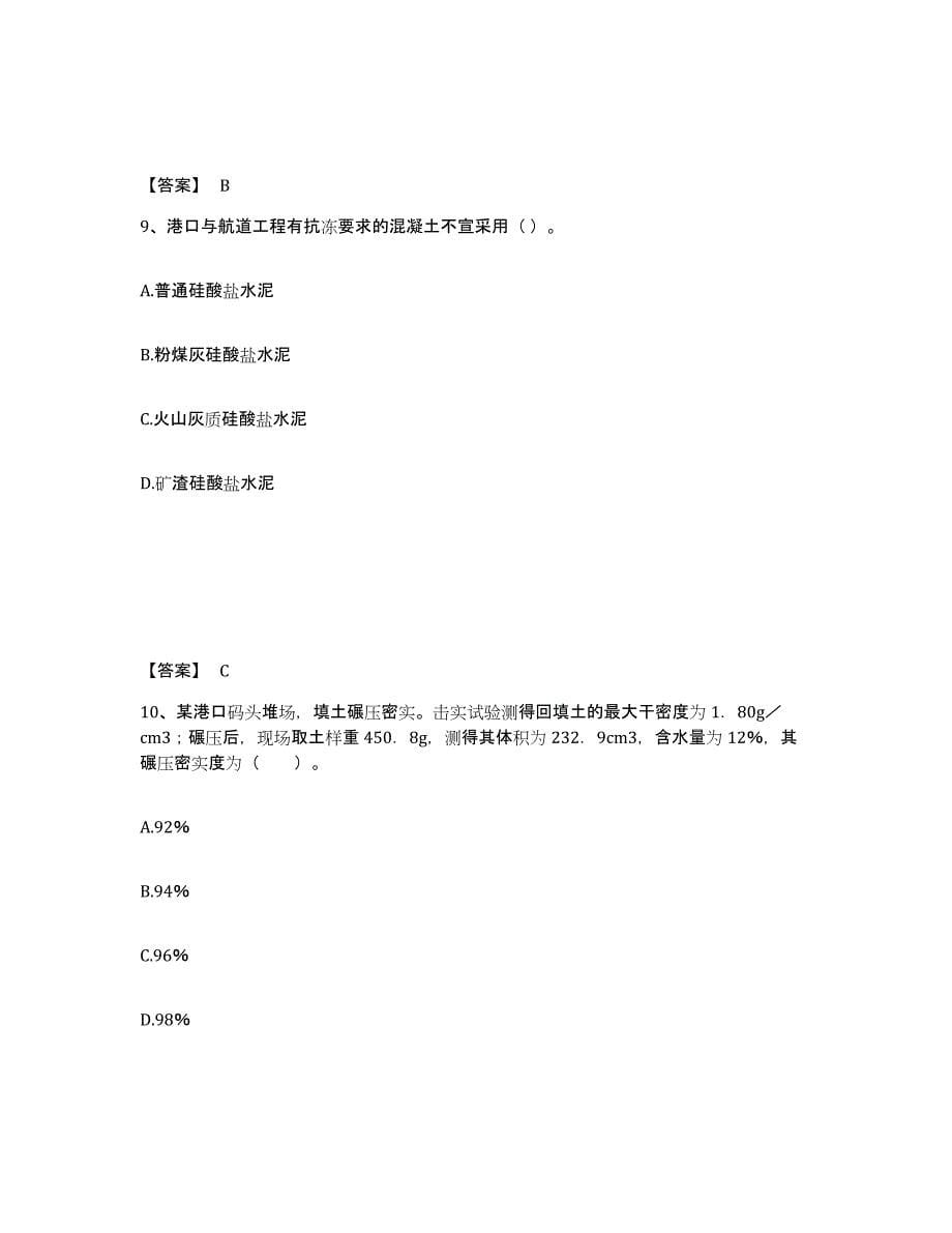 2024-2025年度黑龙江省一级建造师之一建港口与航道工程实务每日一练试卷A卷含答案_第5页