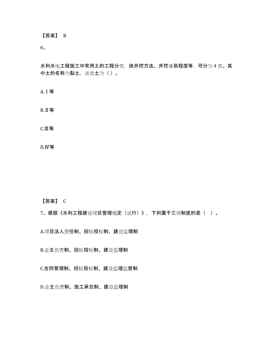 2024-2025年度湖北省一级建造师之一建水利水电工程实务题库及答案_第4页