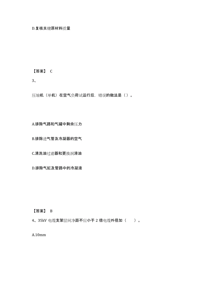 2024-2025年度浙江省一级建造师之一建机电工程实务通关试题库(有答案)_第2页