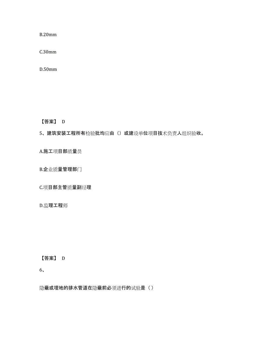 2024-2025年度浙江省一级建造师之一建机电工程实务通关试题库(有答案)_第3页