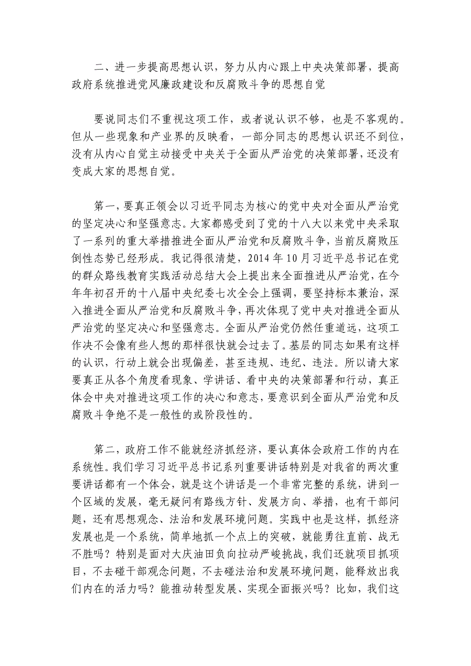 陆昊省长在省政府第五次廉政工作会议上的讲话_第4页