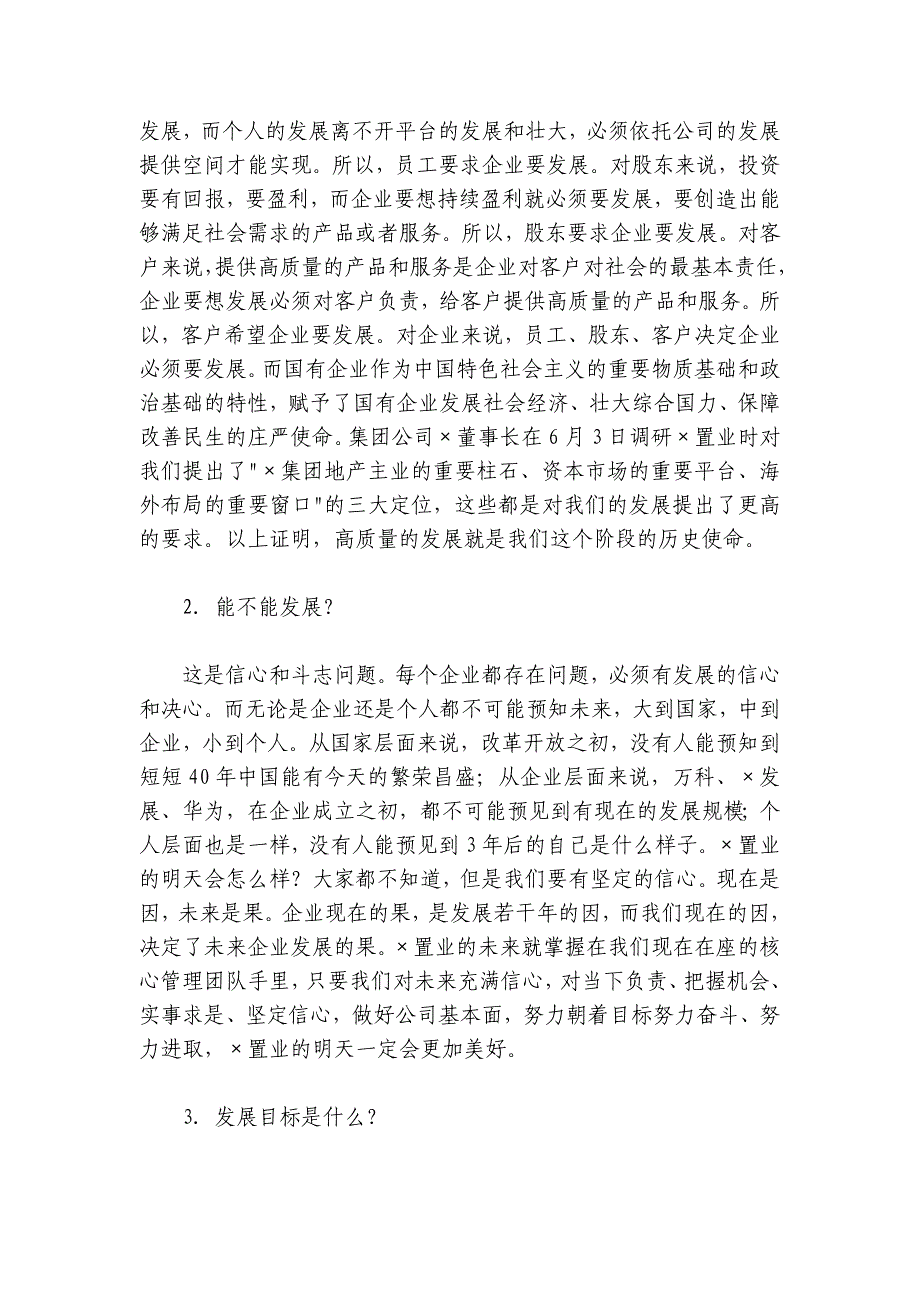 董事长在第五次经营形势分析会上的讲话（公司）_第2页