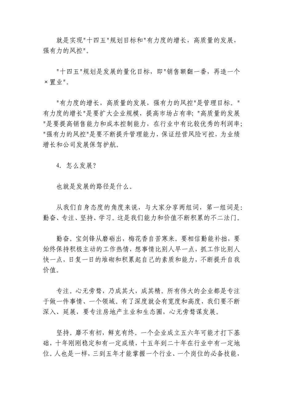 董事长在第五次经营形势分析会上的讲话（公司）_第3页