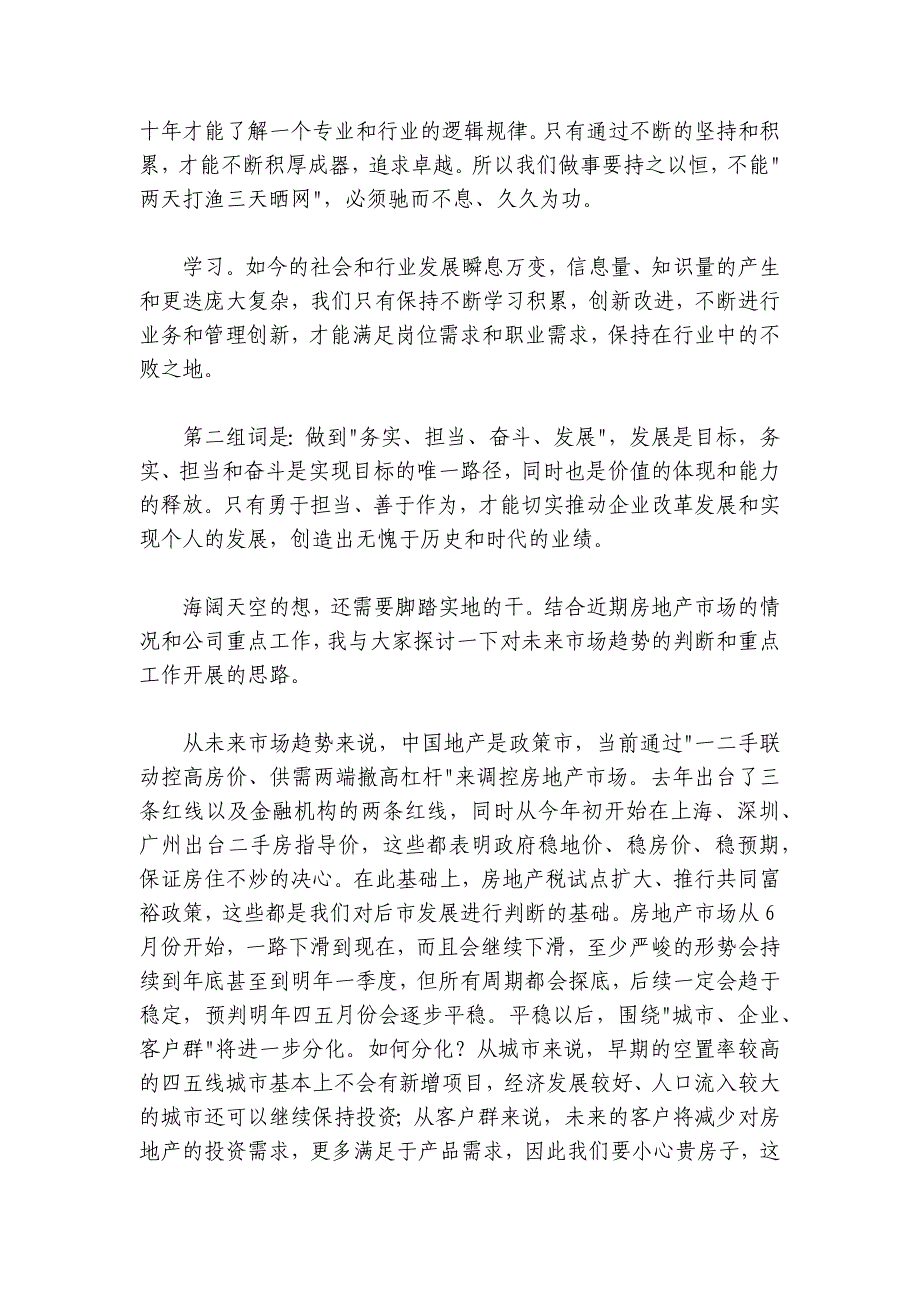 董事长在第五次经营形势分析会上的讲话（公司）_第4页