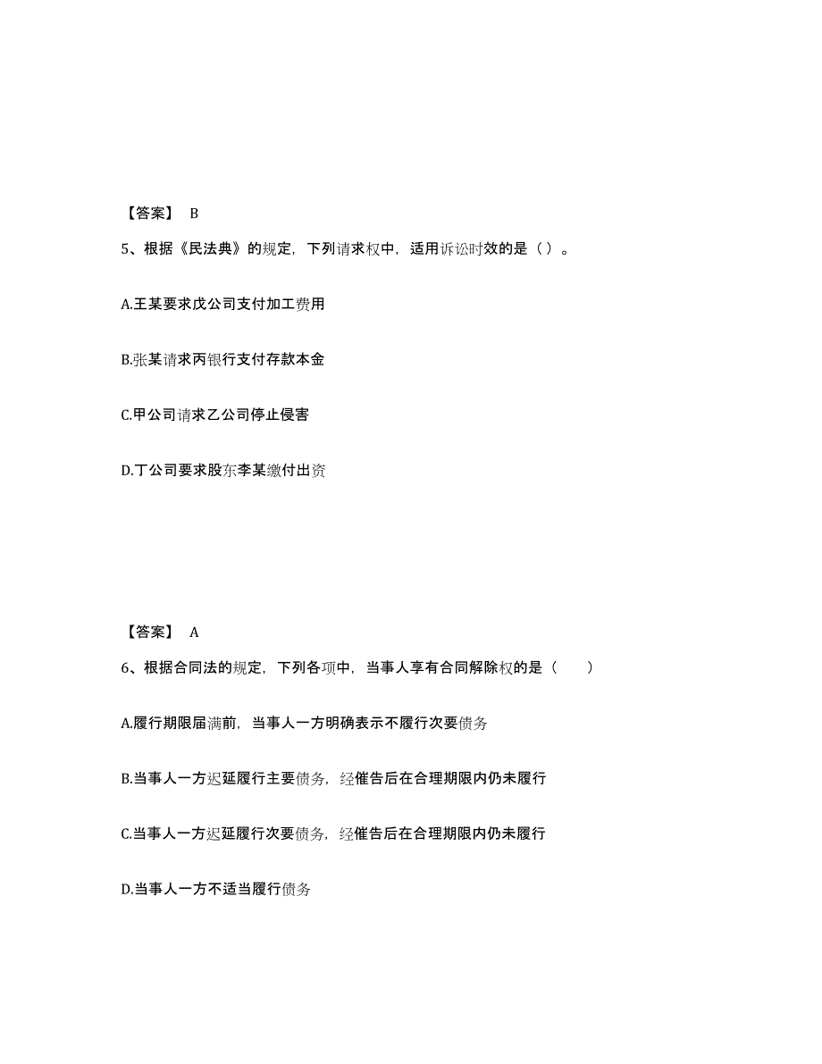 2024-2025年度湖南省土地登记代理人之土地登记相关法律知识自测提分题库加答案_第3页