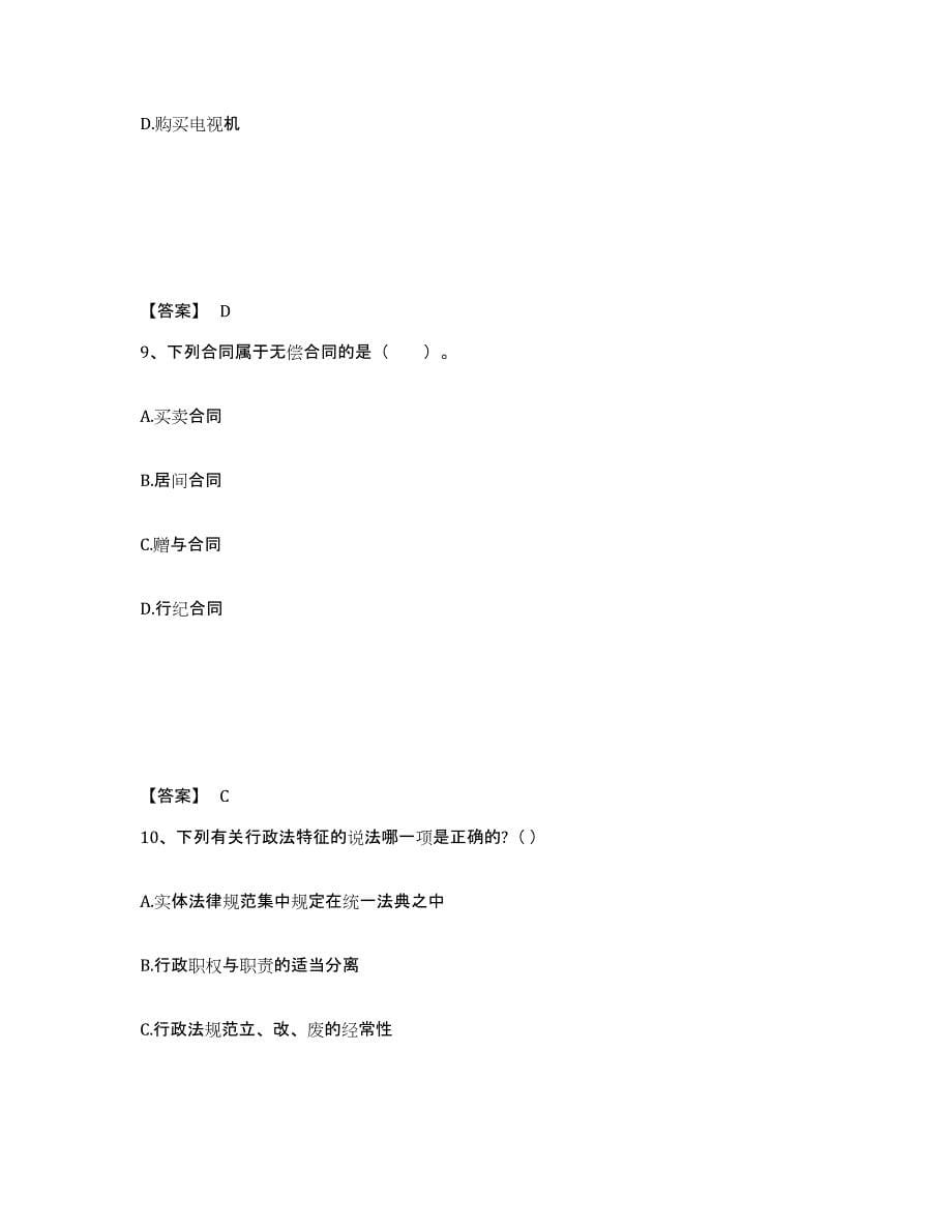 2024-2025年度湖南省土地登记代理人之土地登记相关法律知识自测提分题库加答案_第5页