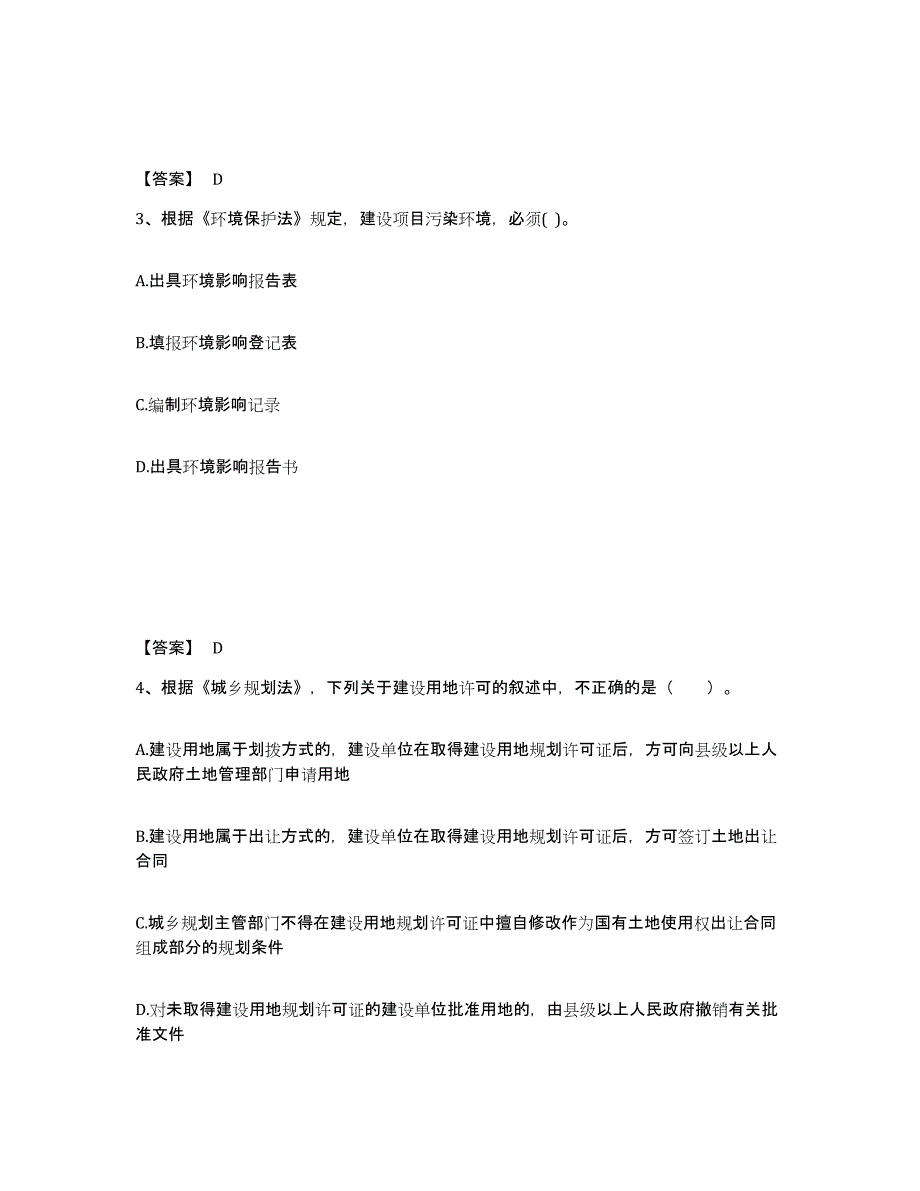 2024-2025年度上海市注册城乡规划师之城乡规划管理与法规考前冲刺模拟试卷B卷含答案_第2页