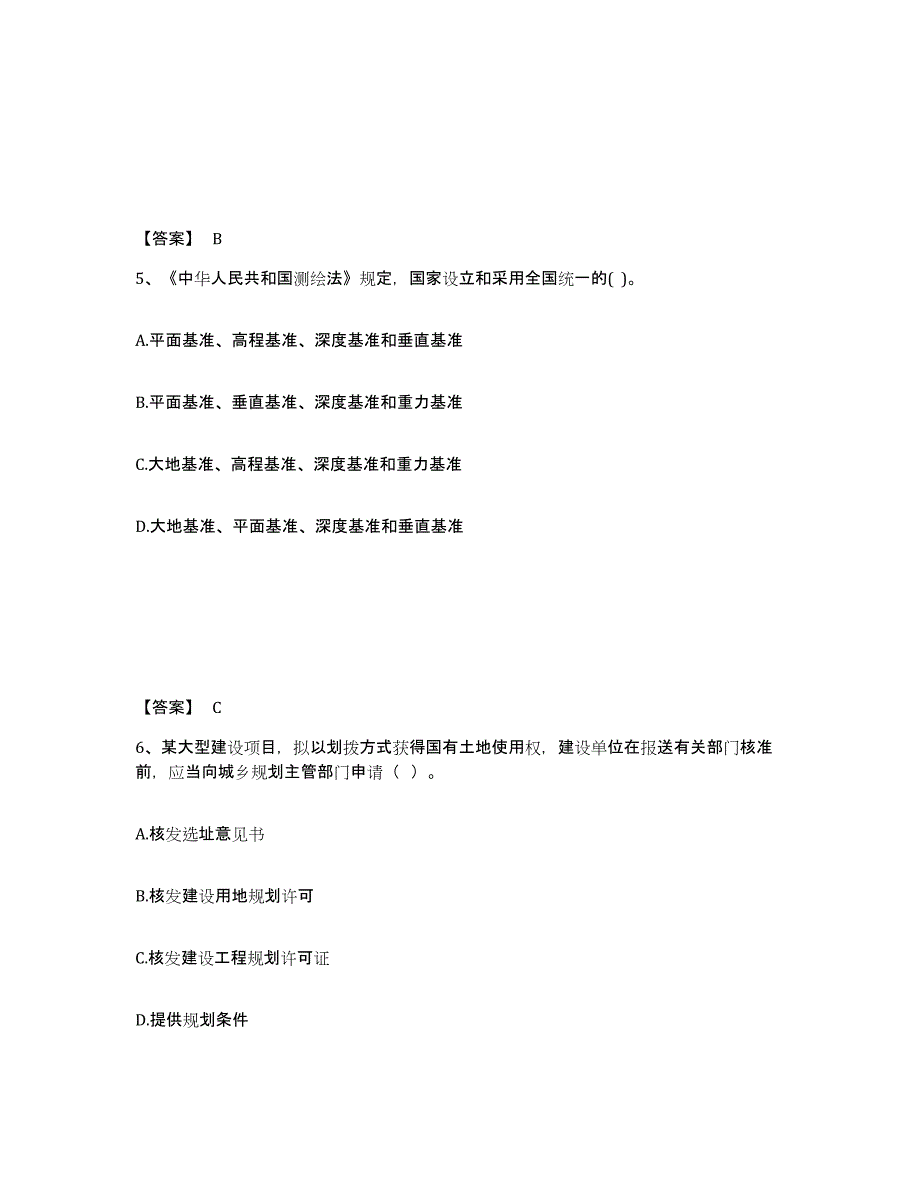 2024-2025年度上海市注册城乡规划师之城乡规划管理与法规考前冲刺模拟试卷B卷含答案_第3页