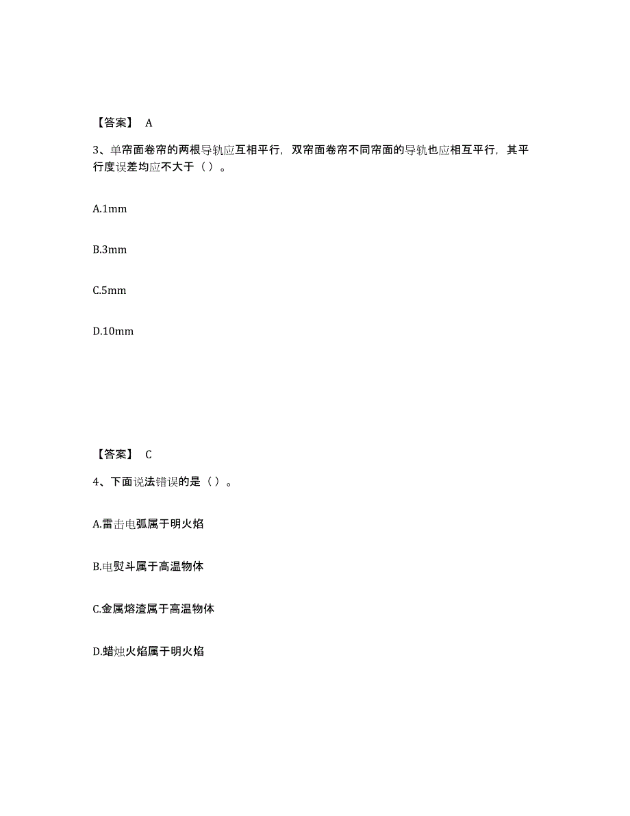 2024-2025年度湖南省消防设施操作员之消防设备初级技能综合练习试卷B卷附答案_第2页