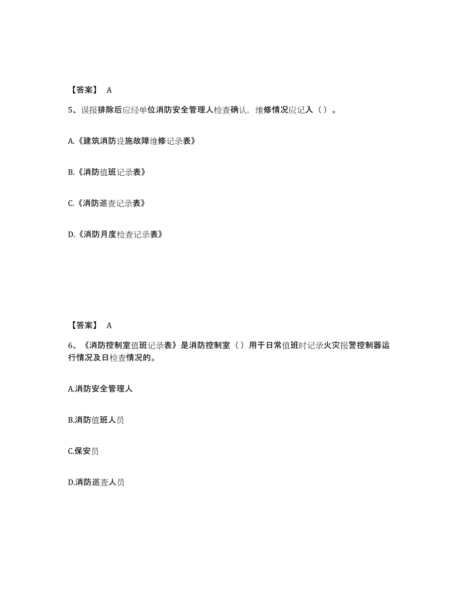 2024-2025年度湖南省消防设施操作员之消防设备初级技能综合练习试卷B卷附答案_第3页