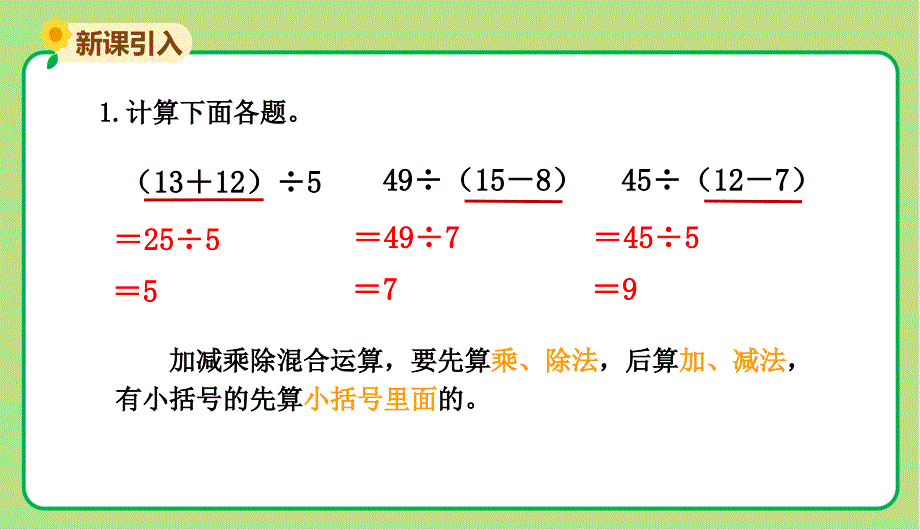 北师大版小学数学三年级上册第1单元混合运算《过河》示范教学课件_第2页