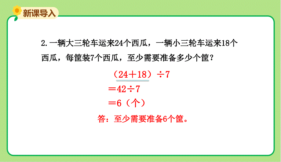 北师大版小学数学三年级上册第1单元混合运算《过河》示范教学课件_第3页